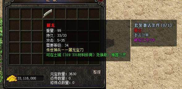 1.76合击传奇屠龙怎么获得