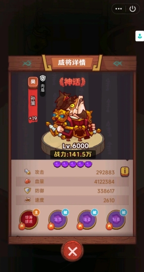 咸鱼之王7500关孙策怎么过