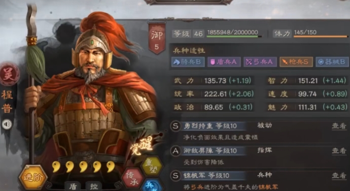 三国志战略版程普带什么战法