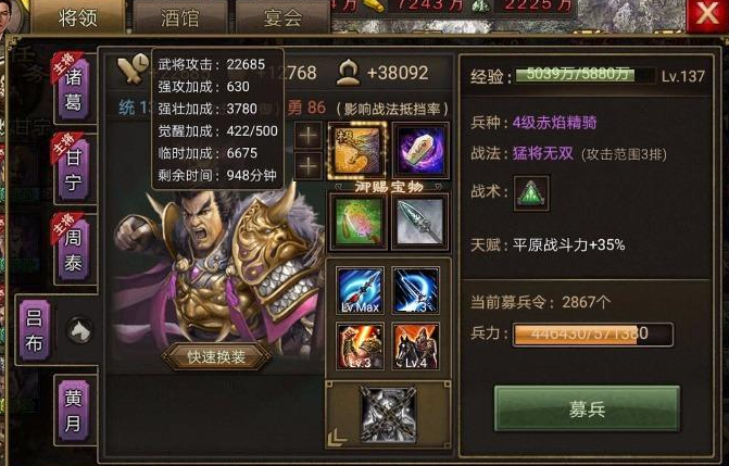 攻城掠地吕布觉醒有什么技能开服表