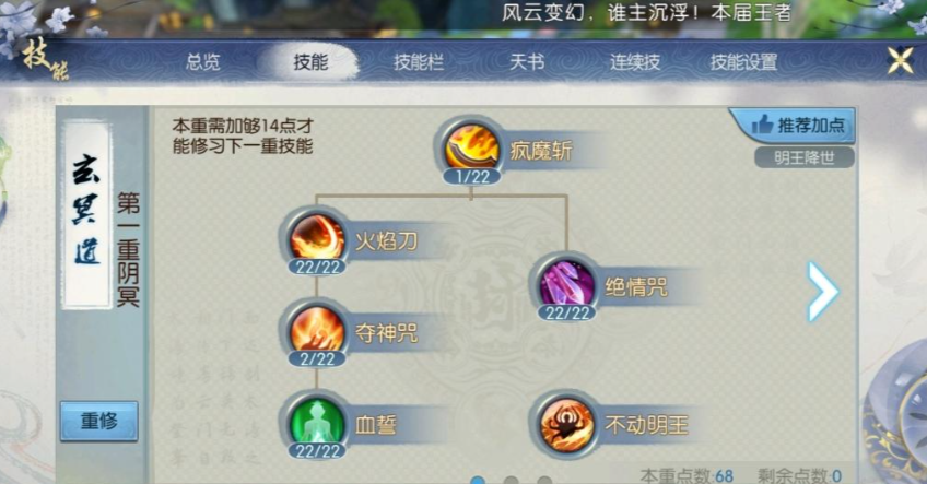 诛仙手游鬼王打架怎么加点