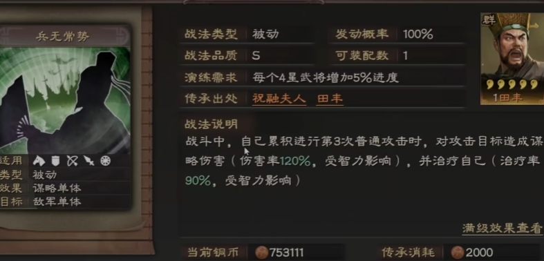 三国志战略版程昱兵书带什么好