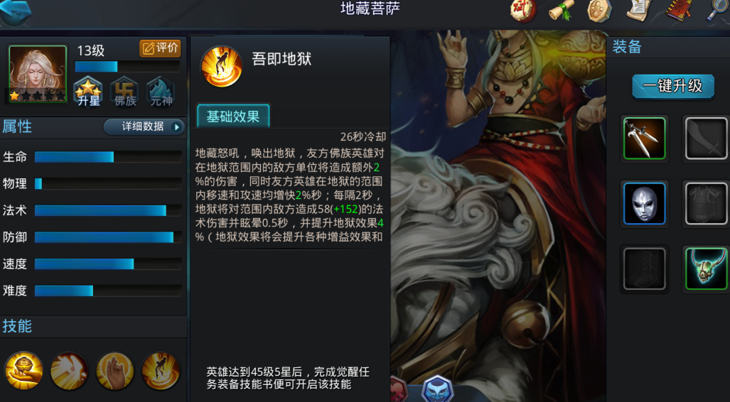 乱斗西游地藏王用什么套装
