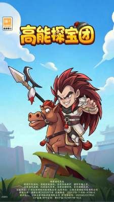 高能探宝团