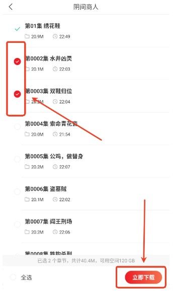 新语听书官方版