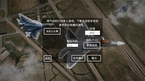 喷气式战斗机汉化版