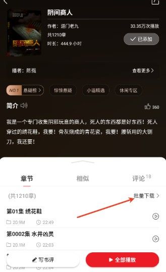 新语听书官方版