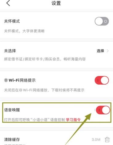 新语听书官方版