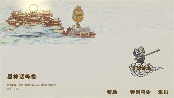 黑神话悟空吗喽版