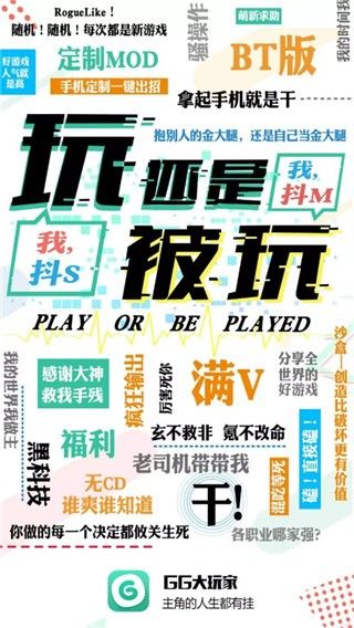 gg大玩家