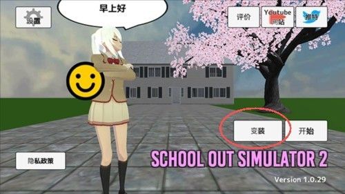 学校生活模拟器