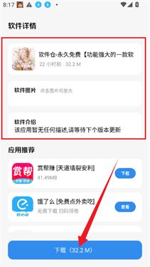 云泽软件仓手机版