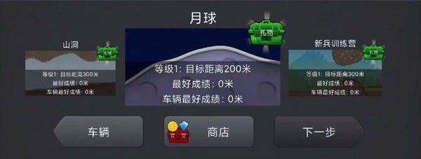 《登山赛车》刷金币方法