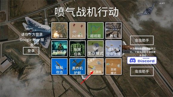 喷气式战斗机汉化版