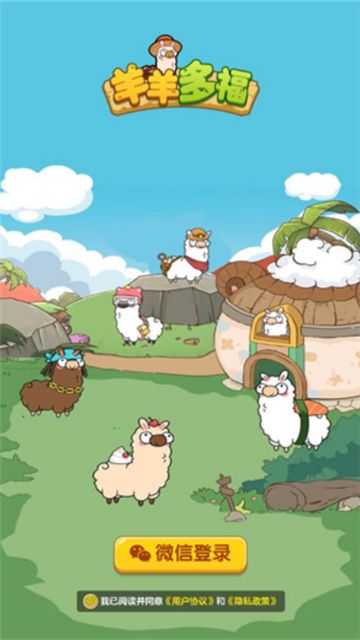羊羊多福红包版