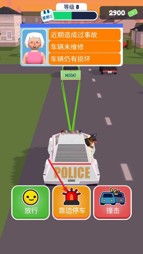 巡警模拟器