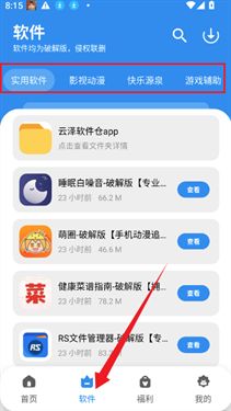 云泽软件仓手机版