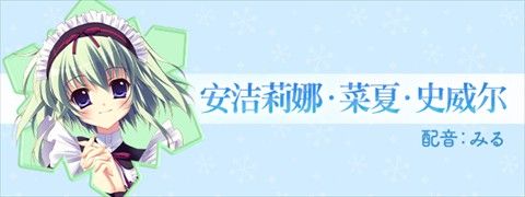 纯白交响曲汉化版