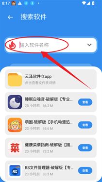 云泽软件仓手机版