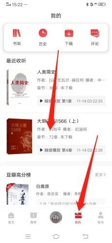 新语听书官方版