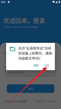 云泽软件仓手机版