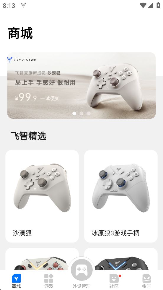 飞智游戏厅官方版