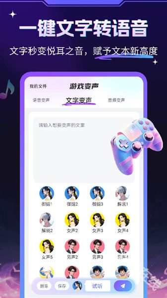 游戏变声器大师