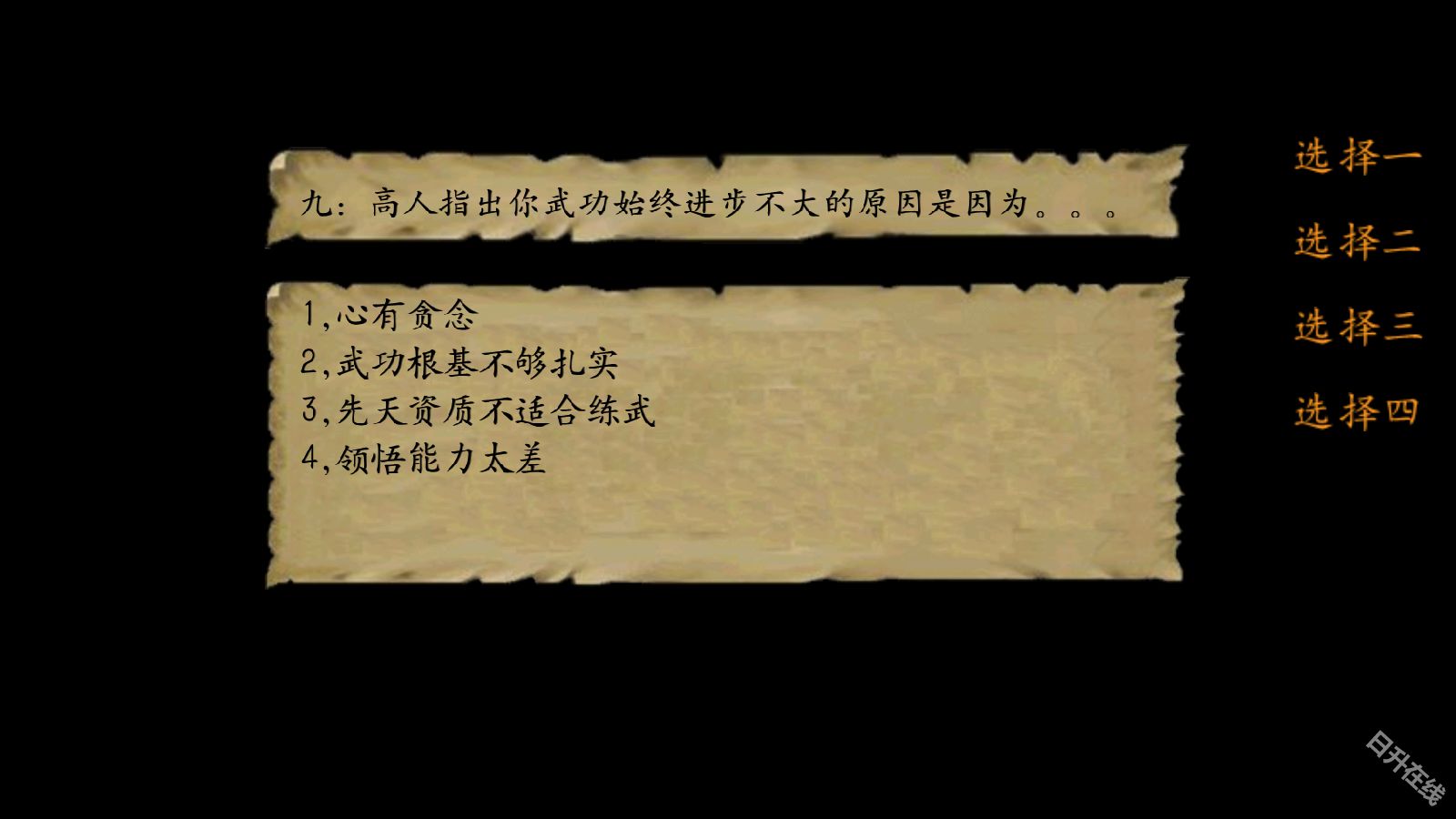 金庸群侠传3重制版