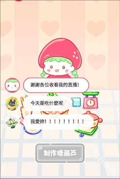 糖葫芦达人中文版