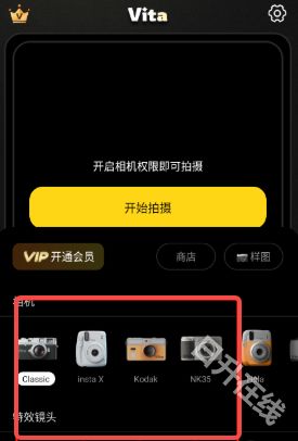vita复古相机