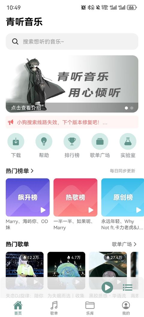 青听音乐1.3.1