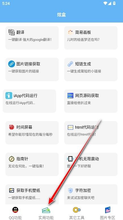 酷盒工具箱安卓版