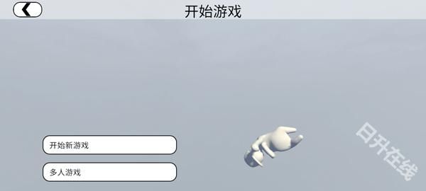 人类一败涂地官方正版