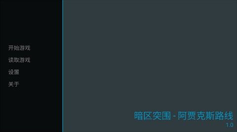 旮旯暗区阿贾克斯路线