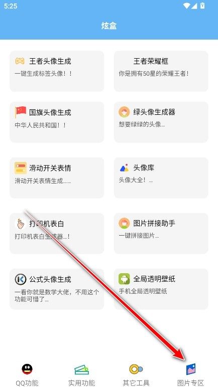 酷盒工具箱安卓版