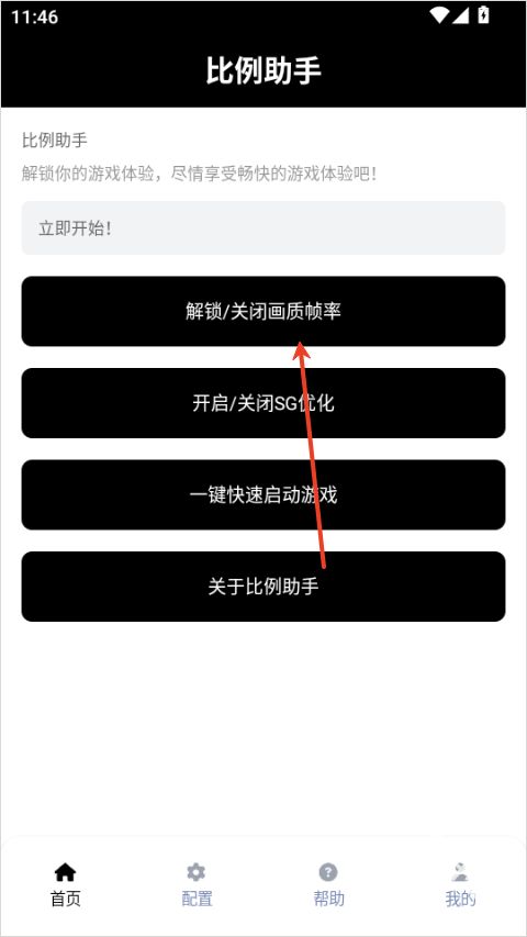 和平精英比例助手