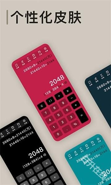 极简计算器