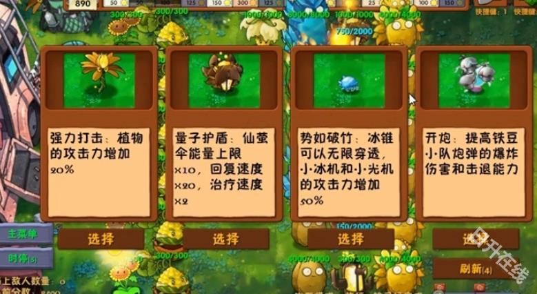 植物大战僵尸融合进化版