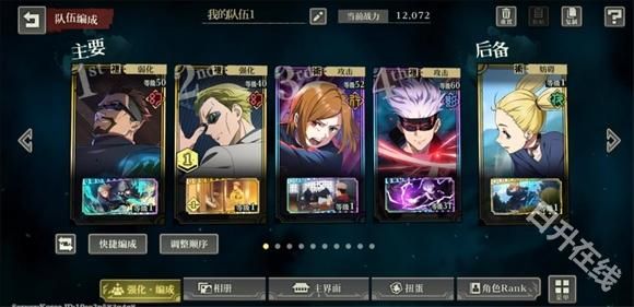 咒术回战幻影夜行日服