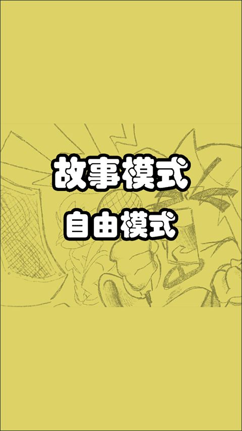 周五夜放克跳舞机