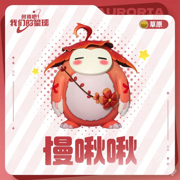 创造吧我们的星球官方正版