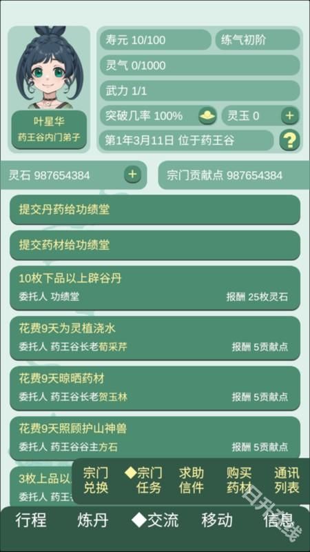 药王谷女修修炼手札正版