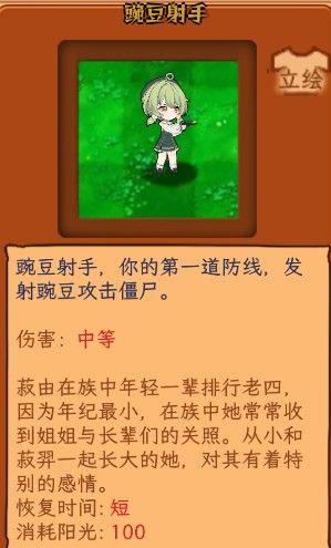 植物娘大战僵尸0.9.17