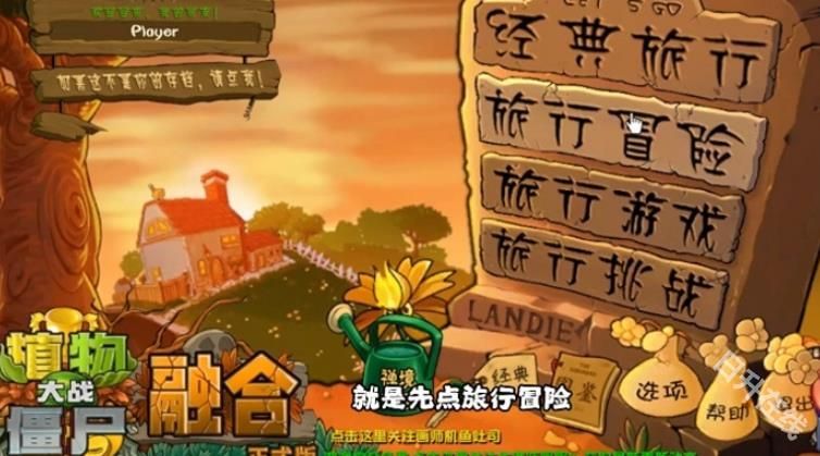 植物大战僵尸融合进化版