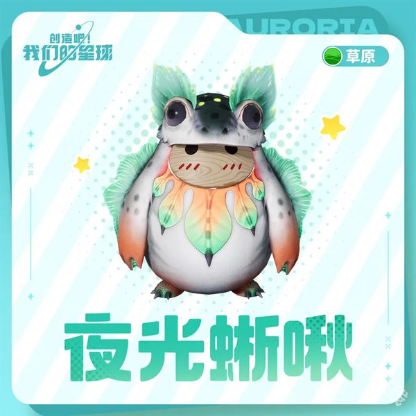 创造吧我们的星球官方正版