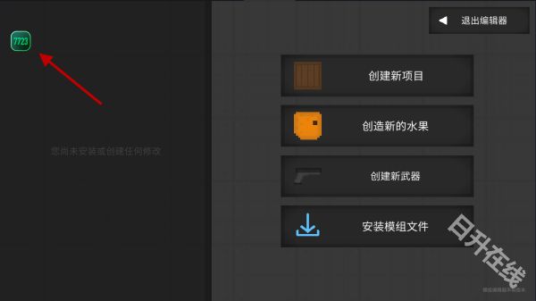 水果游乐场模组汉化版