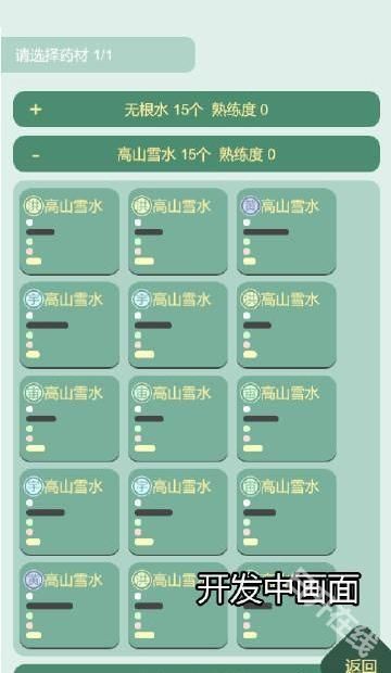 药王谷女修修炼手札正版
