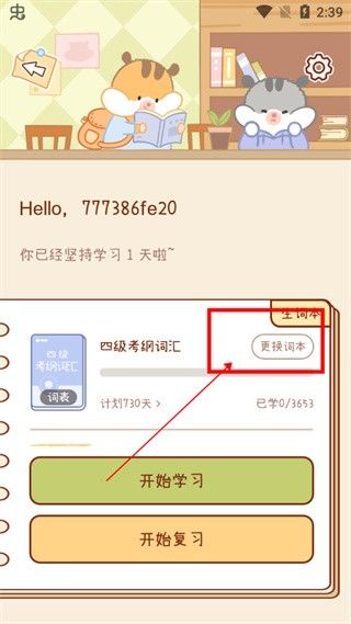 奶酪单词手机版