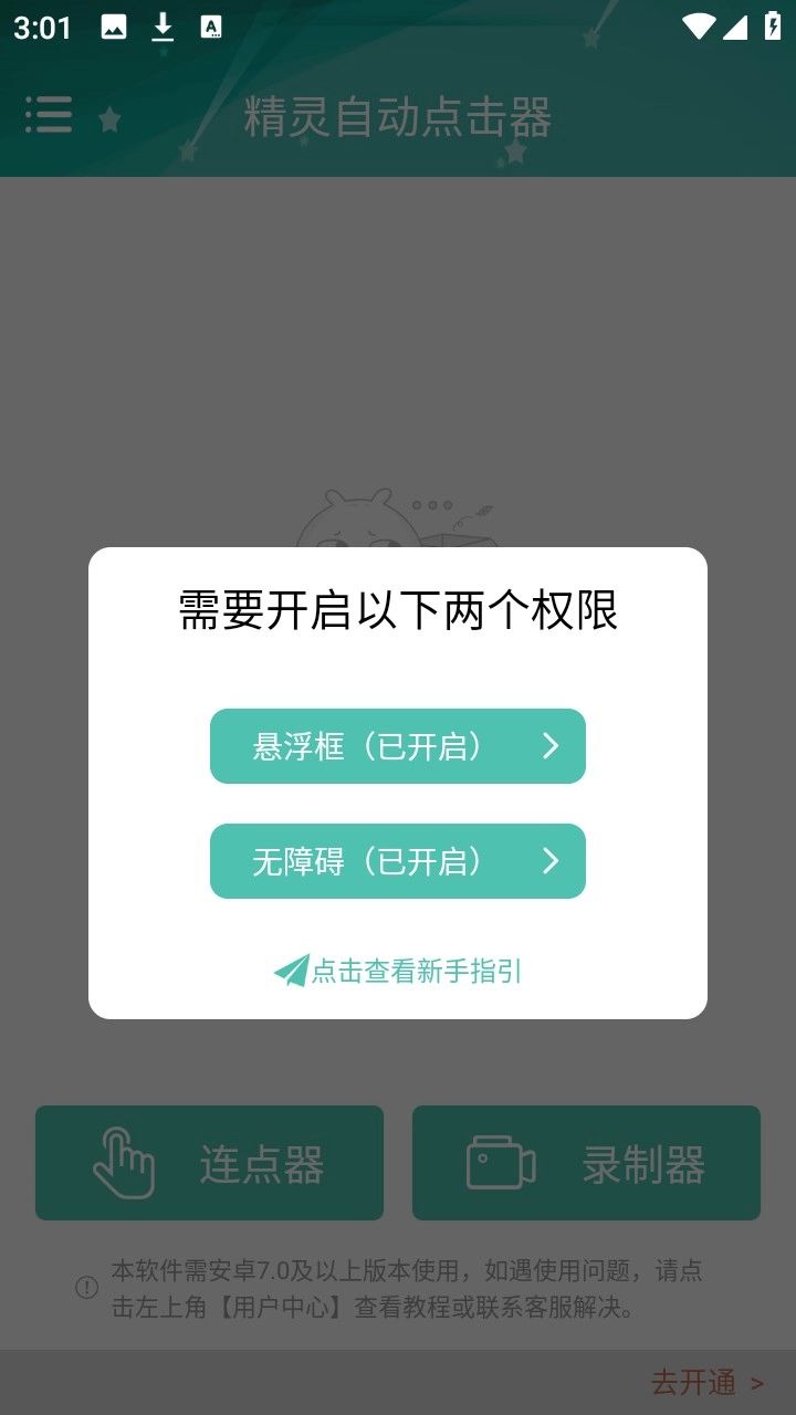 精灵自动点击器