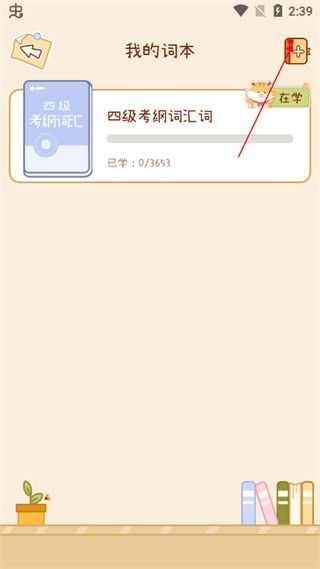 奶酪单词手机版